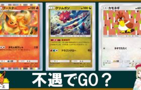 本編不遇ポケモンで挑むポケポケ対戦【ゆっくり実況】