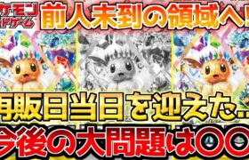 【ポケカ】ついに再販を迎えたテラスタルフェス!!ここからの最重要課題は〇〇【ポケモンカード最新情報】