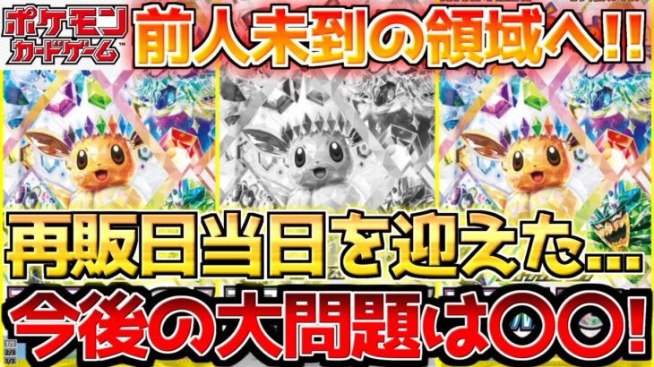 【ポケカ】ついに再販を迎えたテラスタルフェス!!ここからの最重要課題は〇〇【ポケモンカード最新情報】