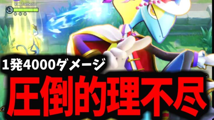 【ポケモンユナイト】これが許されていいのか…インテレオンが理不尽すぎて笑いが止まらないｗｗｗｗｗ【バランス調整】