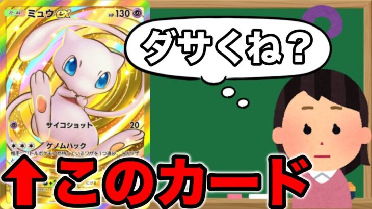 【ポケポケ】クラウンレア、ダサくないか？ #ポケポケ #ゲーム実況 #ポケモン