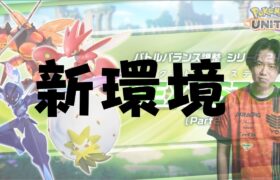 【ソロランク】みんなが俺のインテレオンを見守る会【ポケモンユナイト】【よしもとゲーミング】