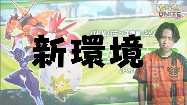 【ソロランク】みんなが俺のインテレオンを見守る会【ポケモンユナイト】【よしもとゲーミング】