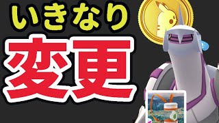 【緊急注意】まさかの急な内容変更！課金するはチョット待った！明日いきなりイベントも【最新情報＆今週まとめ】