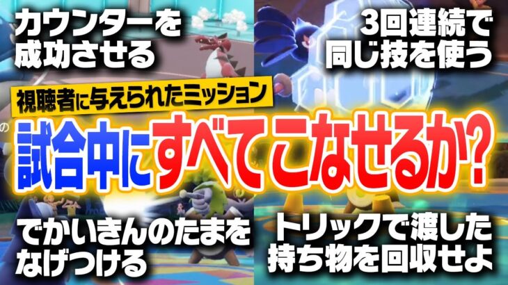 視聴者から与えられた”激むずミッション”を達成せよ！！帰ってきた『ミッションバトル』が予想外の展開に……