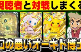 【ポケポケ】視聴者参加型で対戦するぞ！！『幻のいる島 』環境で暴れる生放送【口の悪いオーキド博士】【柊みゅう】#ポケモン #ポケポケ #ポケモンカード