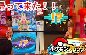 【ポケモンフレンダ】まさか帰ってくるとは！？どうしても出て来たかったあのポケモン！！ #ポケモンフレンダ