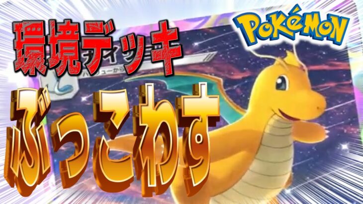 【ポケポケ】リスナーさんから教えてもらったデッキで勝つ！行くぞ！！デュエルスタンバイ！！　#ポケポケ