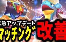 【ポケモンユナイト】やべぇ神アプデきちゃぁぁぁぁぁぁぁぁぁぁぁぁぁ【緊急アップデート】