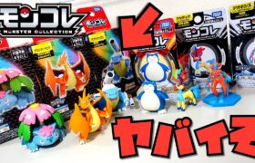 【誰か教えてくれ！】ポケモン モンコレの新発売がヤバいぞ！キャンペーン中だから急いで買ってくれ！