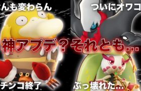 【何コレ…】過去最大のアプデがとんでもない件について…【ポケモンユナイト】