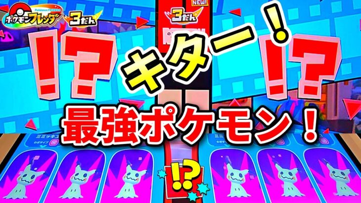 【フレンダ３弾】いつもと違うタッグバトルが発生！ミミッキュ６体でバトル！ポケモンフレンダ！