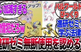 『ポケモン』丸パクリのキャラ、無断使用を認めベネッセ謝罪…【反応集】【進研ゼミ】【ポケモン】