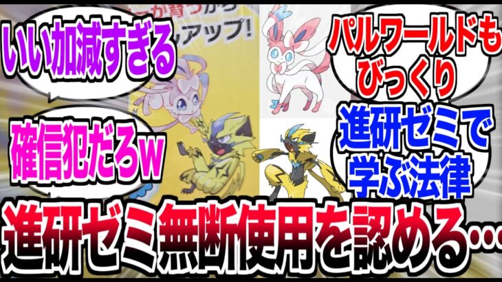 『ポケモン』丸パクリのキャラ、無断使用を認めベネッセ謝罪…【反応集】【進研ゼミ】【ポケモン】