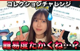 【若輩と長老】コレクションチャレンジ終わんねぇw w w w【ポケモンGO】