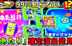 【危険】あたりが出るまでいますぐゲットがヤバすぎた！wポケモンフレンダ！3弾