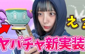 今日からヤバチャが新実装！イベント前にまさかの神引w【ポケモンGO】