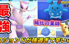 【無双】誰も知らん最強ポケモン『コジョンド』舐めた奴から即終了w【ポケモンGO】