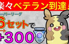 〇〇〇が来たら終わるパーティーwチート級の火力でひたすらレート上がるわっ【ポケモンGO】