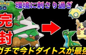 【ガチ最強】強ポケキラー『ドダイトス』が今環境に刺さり過ぎてる件w【ポケモンGO】