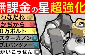 技ガチャメルメタルがつえーw何かしら仕事するわ！！【ポケモンGO】