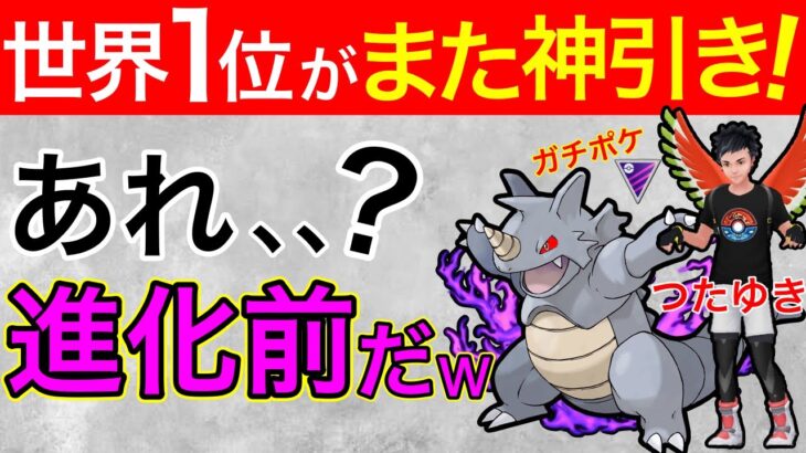 まさかのサイドンがマスター参戦！wこんなの技わからんて【ポケモンGO】