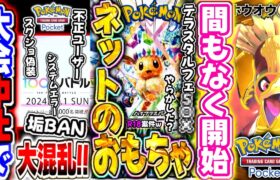 ポケモンがまたやらかしてネット民歓喜！？ww ポケポケ大会中止の裏事情！！色違い幻伝イベ開催中！！他いくつか雑談【ポケモン/SV/ZA/最新情報/色違い/100人大会】