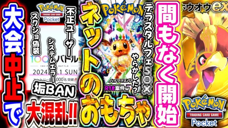 ポケモンがまたやらかしてネット民歓喜！？ww ポケポケ大会中止の裏事情！！色違い幻伝イベ開催中！！他いくつか雑談【ポケモン/SV/ZA/最新情報/色違い/100人大会】