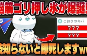 【スーパーリーグ】こおりのキバ強化で通常技でゴリ押す新時代の氷アタッカーが爆誕！！ガラルヒヒダルマの規格外すぎる技範囲を知らないとカモにされますww【GBL】