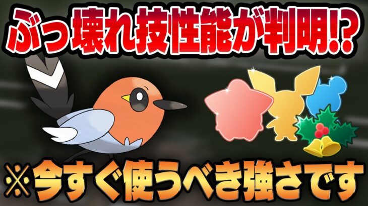 【ホリデーリトルカップ】誰も気づかなかった最強技性能ポケモンが見つかる！？ヤヤコマがあまりにも強すぎるのでバレる前に使ってくださいww【GBL】