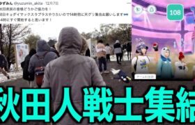 リアル絶対零度環境のキョダイマックスラプラスレイドデイがヤバいww【ポケモンGO】