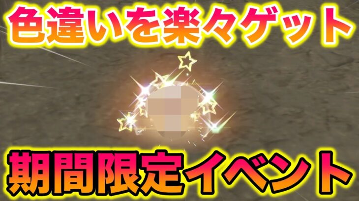 【期間限定】〇〇のイベント大量発生で色違いを楽々とゲットしたったww【ポケモンSV/藍の円盤/ゼロの秘宝】