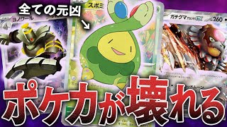 【ポケカが壊れる】全ての環境デッキに影響を与える新カード『ボムスボミー』があまりにも鬼畜性能すぎるwww【対戦動画】