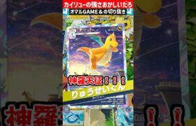 カイリューさすがにぶっ壊れすぎるwww【 ポケモン カイリュー フリーザーex  ポケカポケット デッキ 】