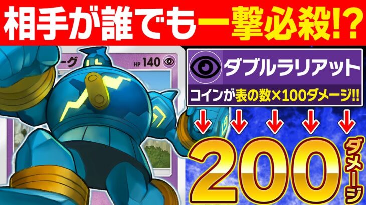 【ポケポケ抽選パ】一撃以外ありえないwww全ポケモンをワンパンできるゴルーグの火力がアホすぎる　#4【ポケモンカードポケット/Pokémon Trading Card Game Pocket】