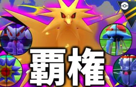 【速報】マジで『シャドウサンダー』が宇宙最強になったんだがwwwww【ハイパーリーグ】【ポケモンGO】【GOバトルリーグ】