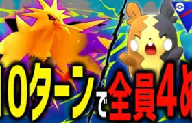 おい！モルペコだけじゃねェ！！電気ショック強化がエグすぎるwwwww【スーパーリーグ】【ポケモンGO】【GOバトルリーグ】