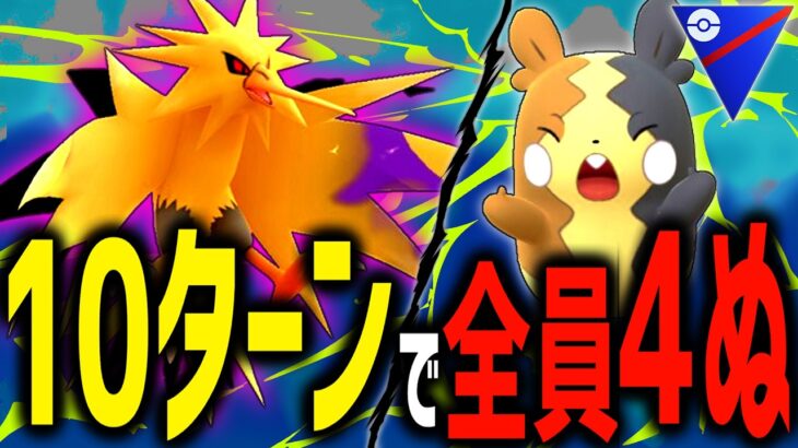 おい！モルペコだけじゃねェ！！電気ショック強化がエグすぎるwwwww【スーパーリーグ】【ポケモンGO】【GOバトルリーグ】