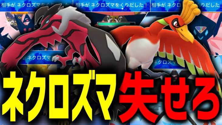 爆増したネクロズマを絶許パーティで詰ませてみたwwwwww【マスターリーグ】【ポケモンGO】【GOバトルリーグ】