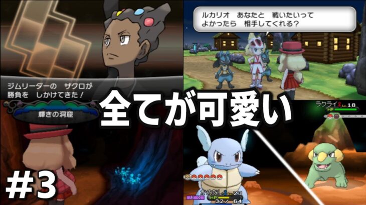 人生初めてポケモンxをプレイしますpart3　※人生縛りプレイ