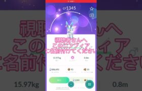 名前つけてください #youtube #ポケモンgo #ポケモン #shorts #色違い