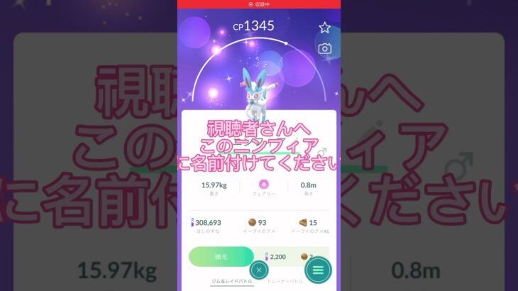 名前つけてください #youtube #ポケモンgo #ポケモン #shorts #色違い