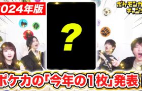 【発表】大晦日なのでポケカチャンネルメンバーが思う「今年の1枚」を選んでみた！【ポケモンカード】