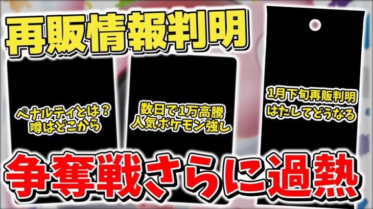 【ポケカ】 1月下旬ポケカ再販情報 バトルパートナーズ 追加予約でプチ炎上ペナルティとはいったい？ テラスタルフェスexは高騰が止まらなくてヤバそう【ポケモンカード】