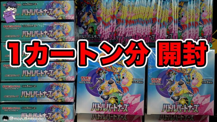 【ポケカ】バトルパートナーズ1カートン分開封！！#ポケモンカード #ポケポケ #pokemoncards 　#テラスタルフェスex