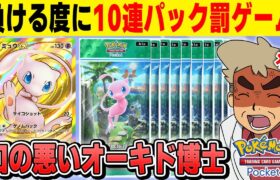 【ポケポケ】負ける度に10パック開封する罰ゲーム！！『幻のいる島 』環境で暴れる生放送【口の悪いオーキド博士】【柊みゅう】#ポケモン #ポケポケ #ポケモンカード