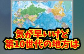 【あにまん】気が早いけど第10世代の地方は【ポケモン反応集】