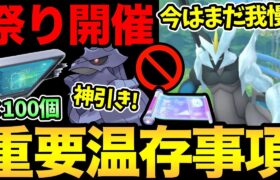 今はまだダメ！最強のために温存だ！マグネットルアー100個で挑む魂のお祭り開催！聖地で衝撃的な神引きも！【 ポケモンGO 】【 GOバトルリーグ 】【GBL】【スーパーリーグ】【 イッシュツアー 】