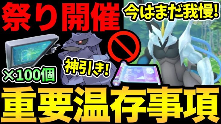 今はまだダメ！最強のために温存だ！マグネットルアー100個で挑む魂のお祭り開催！聖地で衝撃的な神引きも！【 ポケモンGO 】【 GOバトルリーグ 】【GBL】【スーパーリーグ】【 イッシュツアー 】