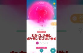 ✨ダイマックス100％ ゼニガメPL50💪 #ポケモンgo #pokemongo #ダイマックス #ポケモンgo #pokemongo